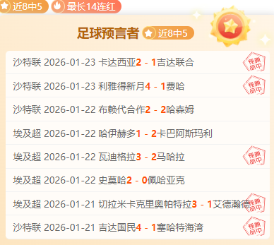 卡达西亚激,战吉达联合,历史交锋悬,乐竞体育,乐竞体育官网,乐竞体育官方,乐竞体育下载