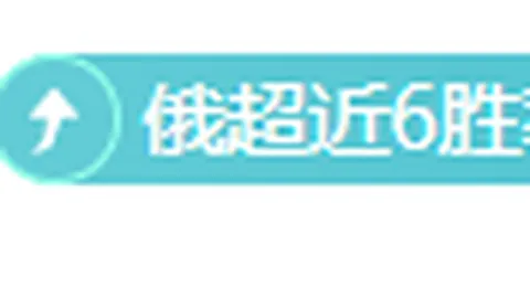 欧协联分析：周四006水晶宫对决佛罗伦萨专家推荐